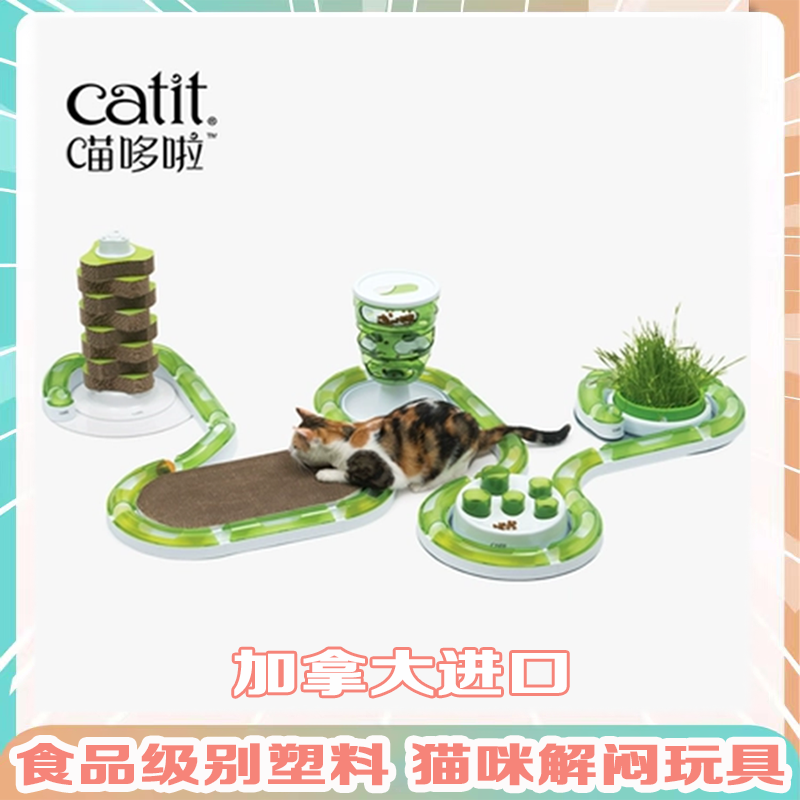 (full ex-gratia) Canadian Hagen Catit Doxa Tracks Ball Cat Toy Drinking Fountain Climbing-Taobao