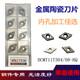 CNC 세라믹 블레이드 DCMT11T304/02-HQ 다이아몬드 내부 홀 커터 45# 스틸 A3 재료 교체 TN60 CNC 세라믹 블레이드 DCMT11T304/02-HQ 다이아몬드 내부 홀 커터 45# 스틸 A3 재료 교체 TN60
