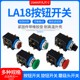LA18-22 제어 버튼 스위치 플랫 헤드 손잡이 자체 레즈셋 회전 선택 스위치 X2X3 위치 빨간색 및 녹색 25mm LA18-22 제어 버튼 스위치 플랫 헤드 손잡이 자체 레즈셋 회전 선택 스위치 X2X3 위치 빨간색 및 녹색 25mm