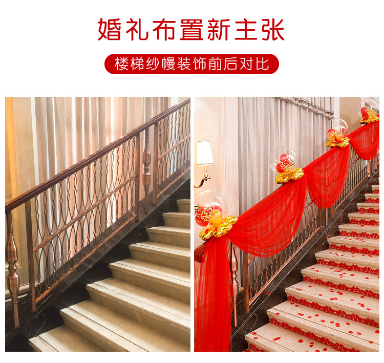 结婚楼梯扶手装饰婚房布置婚礼新房创意浪漫拉花纱幔套装婚庆用品
