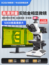 Oswei high-definition high-power metallographic microscope electronic professional model digital display with photo measurement professional