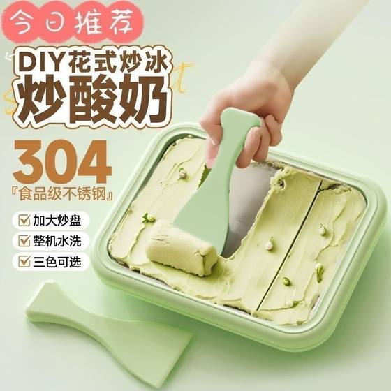 어린이의 다기능 미니 아이스 프라이드 머신 소규모 가정 스테인레스 스틸 프라이 아이스 플레이트 프라이 요거트 기계 수제 프라이드 아이스 아티팩트 어린이의 다기능 미니 아이스 프라이드 머신 소규모 가정 스테인레스 스틸 프라이 아이스 플레이트 프라이 요거트 기계 수제 프라이드 아이스 아티팩트