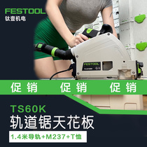 Festo ts60 new track saw brushless explosion-proof edge cutting German FESTOOL national line