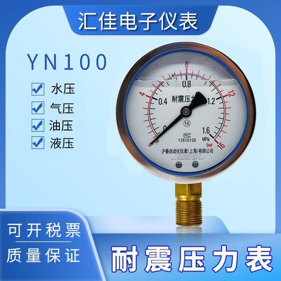 YN100 충격 방지 압력 게이지 0-60MPA 지진 방지 진공 양성 및 부압 충격 수압 가스 및 액체 오일 압력 YN100 충격 방지 압력 게이지 0-60MPA 지진 방지 진공 양성 및 부압 충격 수압 가스 및 액체 오일 압력