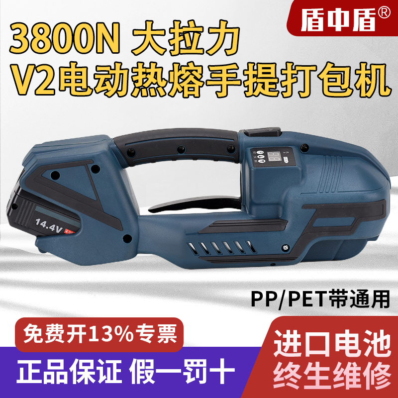 Shield middle shield V2 JDC13 16 portable electric hot-melt packer fully automatic packer handheld rechargeable PET plastic steel band PP with buckle-free packer bale machine-T
