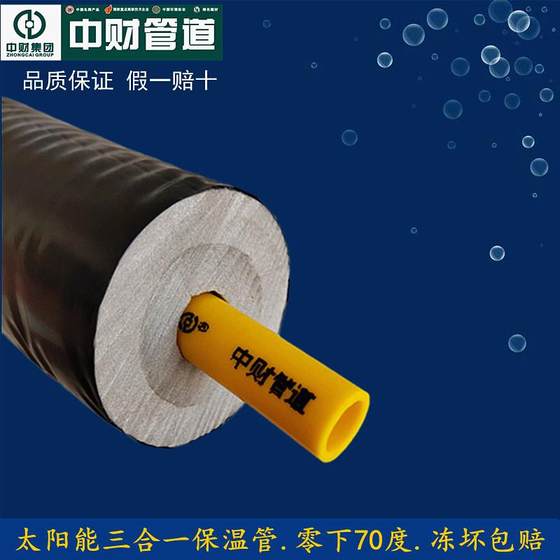 태양열 온수기 수상수 파이프 3-in-one insulation 파이프 방지 방지 및 태양 보호 야외 특수 핫 및 냉수 파이프 태양열 온수기 수상수 파이프 3-in-one insulation 파이프 방지 방지 및 태양 보호 야외 특수 핫 및 냉수 파이프
