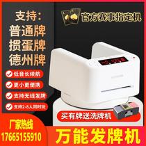 New multi-player Texas Holdem Explosive Golden Flower Landlord fully automatic card dealing machine washing poker cards intelligent card dealer