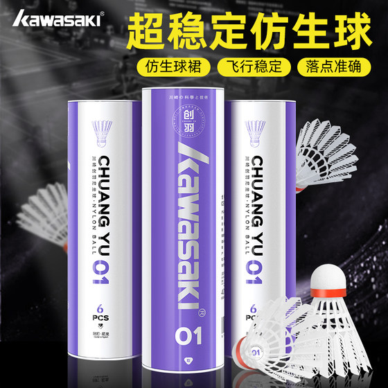 Kawasaki nylon ball official genuine flight stability student professional training indoor outdoor windproof bionic badminton
Kawasaki nylon ball official genuine flight stability student professional training indoor outdoor windproof bionic badminton