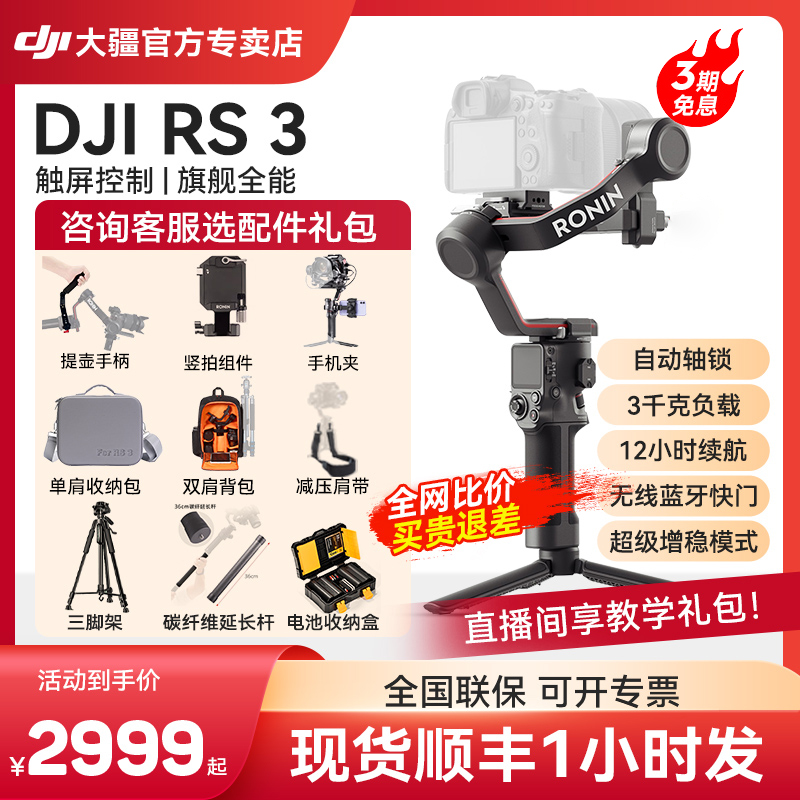 (Price Guarantee Double 11) DJI Greater Xinjiang rs3 pro handheld tripod head single counter stabilizer such as shadow ronin micro-single-phase machine vertical pat anti-shake and shooting shadow three axes stable lifting pot official flagship store-T