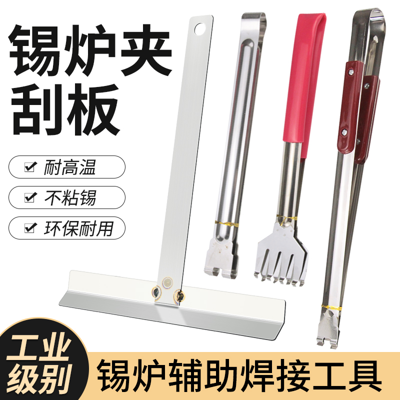 Stainless steel tin furnace pliers plated titanium breadboard clip PCB dip welding furnace clamp titanium alloy immersion tin knife scraping tin knife shovel-knife-Taobao