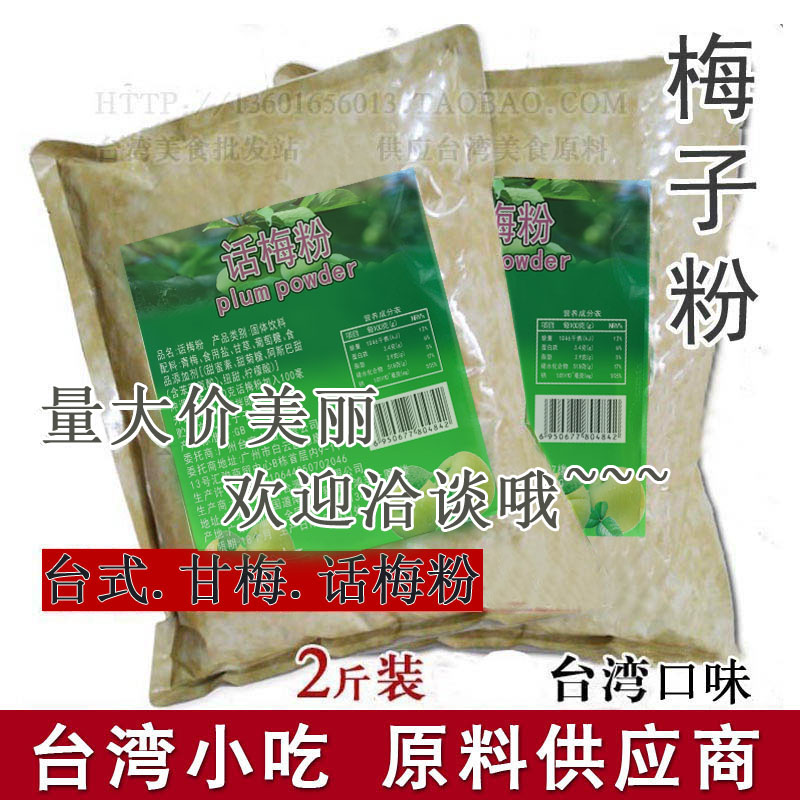 White plum powder Plum Pink Plum Pink Plum Pink Food Drink Water Fruits And Vegetables Seasoning Raw Taiwanese flavored plum powder-Taobao