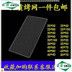 Barbecue mesh rectangular mesh iron wire barbecue mesh barbecue grill mesh grill mesh square grill mesh thickened