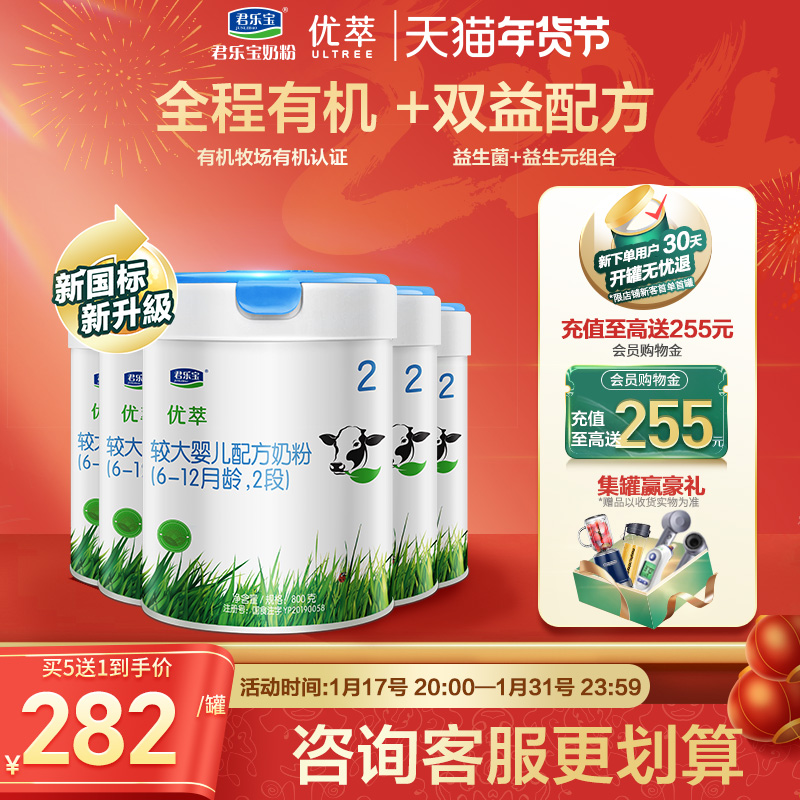 (Hands to 6 cans) Junlebao Youyou Diocesan 2 segments larger Baby Formula Milk powder Two-stage 6-12 months 800g * 5-Taobao