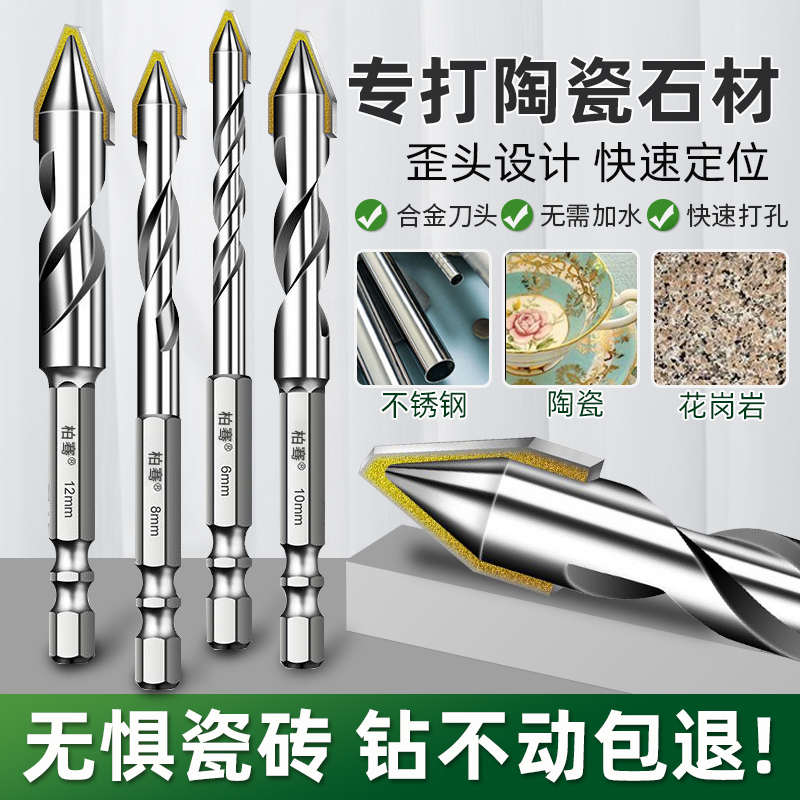 Ceramic eccentric drill dry tile glass marble concrete stainless steel perforated crooked head ultra hard electric drill