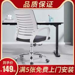 Office chair computer chair comfortable sedentary conference room staff chair backrest rotating bow seat simple home swivel chair