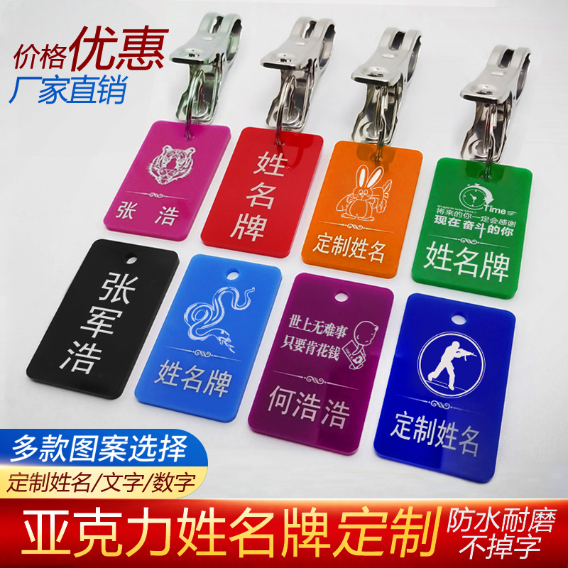 Acrylic name nameplate with clip-listed student Dormitory Dry Clothes Hanger Name Digital Pendant Customize-Taobao