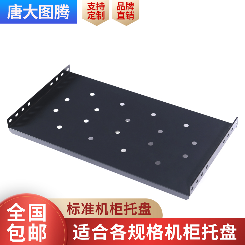 Tang Grand Totem Cabinet Pallet server cabinet laminated plate separator 1 m 18u22u network cabinet accessories 2 m 42u Custom network enclosure blind plate enclosure PDU power-Taobao