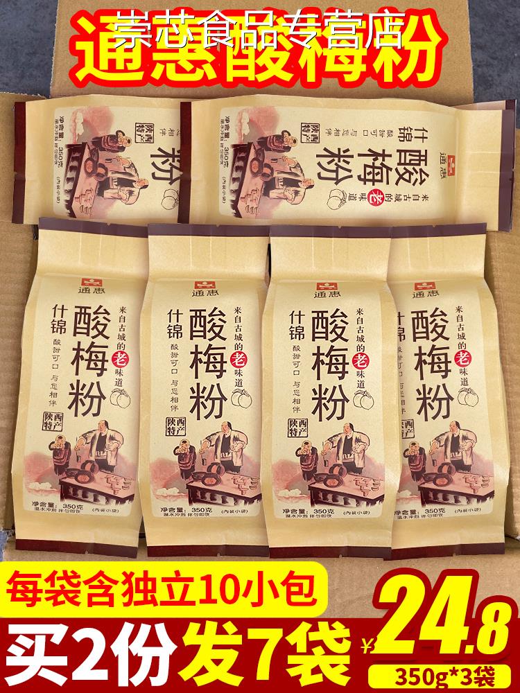 Xi'an Tonghui Plum Pink Plum Pink Plum Soup plum soup Plum Juice Commercial Home Drink Punch Drink 350g * 3 Bag-Taobao