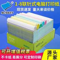 加厚电脑打印纸二联三等分三联二等分 五联针式打印纸发货单241