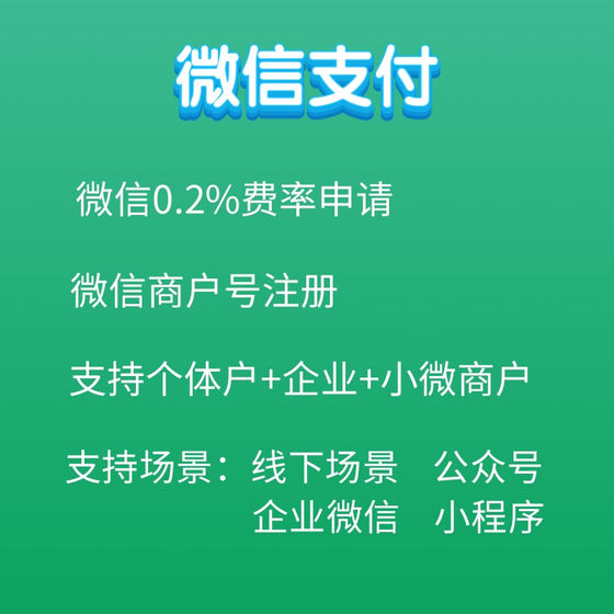 Wechat Merchant 계정 미니 프로그램 H5 공식 계정 결제 앱 엔터프라이즈 Wechat Merchant 계정 미니 프로그램 H5 공식 계정 결제 앱 엔터프라이즈