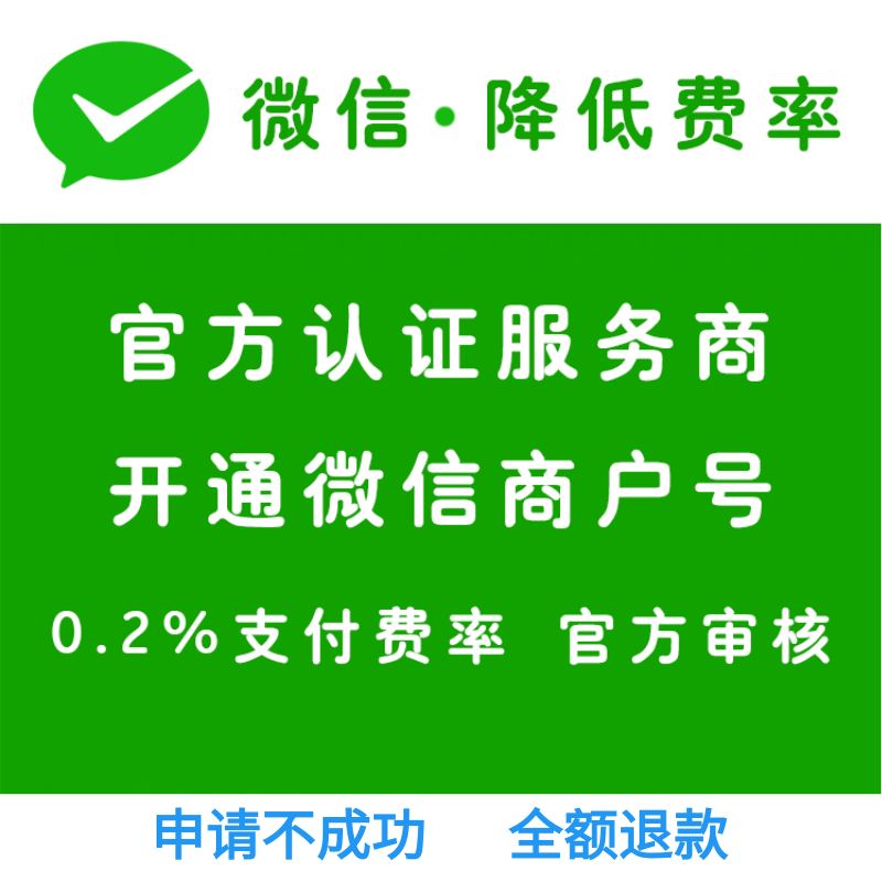 Wechat Merchant 계정 미니 프로그램 H5 공식 계정 결제 앱 엔터프라이즈 Wechat Merchant 계정 미니 프로그램 H5 공식 계정 결제 앱 엔터프라이즈