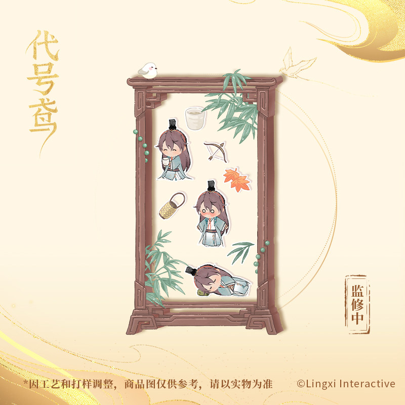 代号鸢初见依偎主题周边心纸君摇摇乐限定版孙策傅融主题收藏