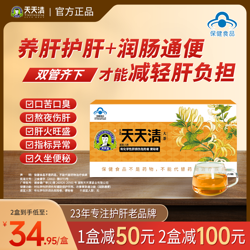 Daily Qing Protection of liver tea Nourishing Liver Tea Gynogya Constipation Liver Fire Raising Raw Tea Tea Leaves Official Health Products Flagship Store-Taobao