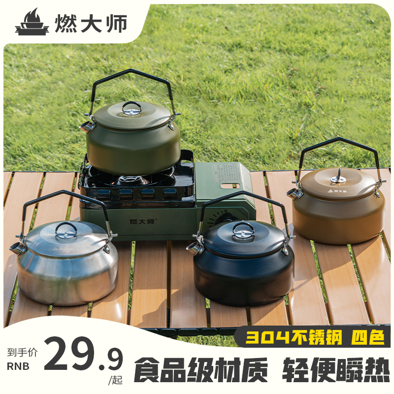 Combustion Master Outdoor Boiling Kettle Camping Kettle Teapot Teapot Tea Boiling Water Tea Set Portable 304 Stainless Steel Cooking Kettle-Taobao