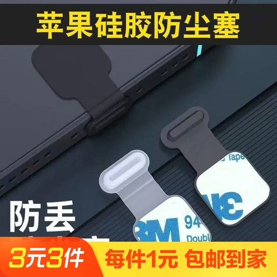 휴대 전화의 방지 및 먼지 플러그 휴대 전화의 방지 및 먼지 플러그