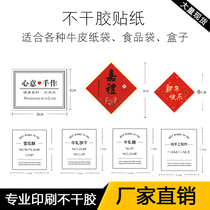 Happy New Year stickers Festive heart Hand-made snowflake crisp nougat cookies Handmade Jiali Self-adhesive baking