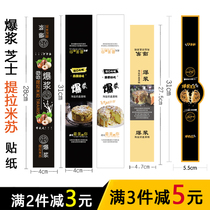 Burst pulp cheese Tiramisu Hazelnut flavor self-adhesive sea salt milk cover cake Bread strip sticker Baking sealing sticker