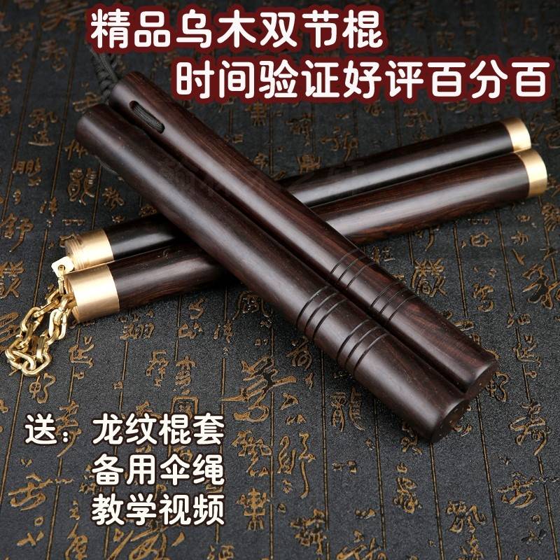Double-cut stick wood wooden rope Real combat performance solid wood Black sandalwood Twin Sticks Two Knobs Practice Anti-Body Two-in-one-Taobao