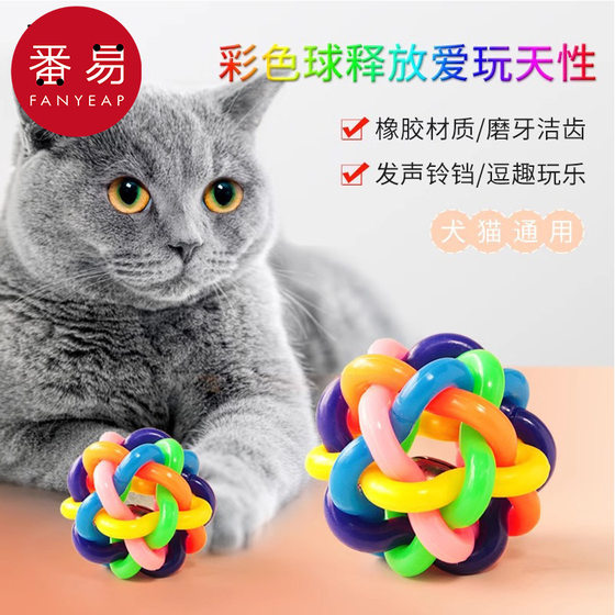 Bell ball AA1S45-Speaking colorful ball dog cat pet Teddy puppy puppy teeth wear-resistant play
Bell ball AA1S45-Speaking colorful ball dog cat pet Teddy puppy puppy teeth wear-resistant play