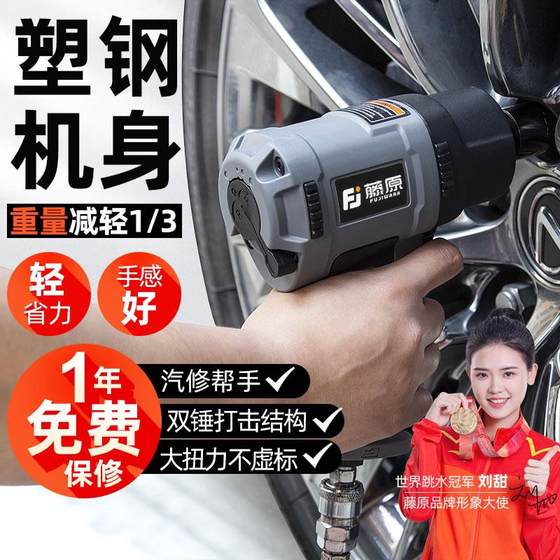 Fujiwara pneumatic air cannon tool 1/2 industrial grade large torque small air cannon auto repair pneumatic plate hand
Fujiwara pneumatic air cannon tool 1/2 industrial grade large torque small air cannon auto repair pneumatic plate hand