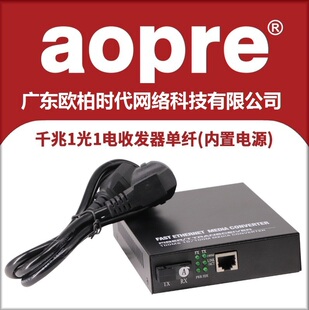 gold coin exclusive aopre guangdong ober era gigabit dual fiber 1 optical 1 power built-in power fiber optic transceiver, one light and one power