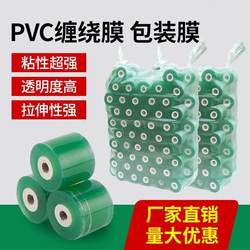 Stretch film packaging film PVC wire film self-adhesive grafting film 4/5/10/cm plastic film packaging film stretch film