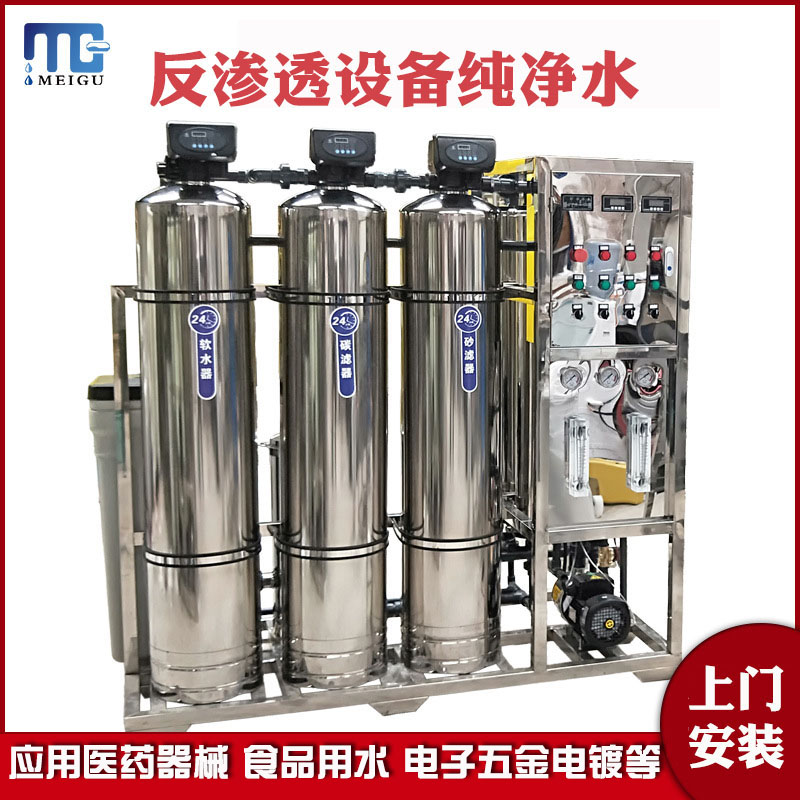 RO Reverse Osmosis Secondary Purified Water Large Plated Food Medical Water Treatment Laboratory Ultrapure Water Equipment-Taobao