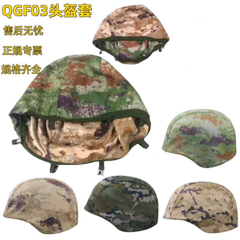 New style helmet cover hook type Velcro zero three Kevlar tactical helmet cloth cover protective fiberglass helmet