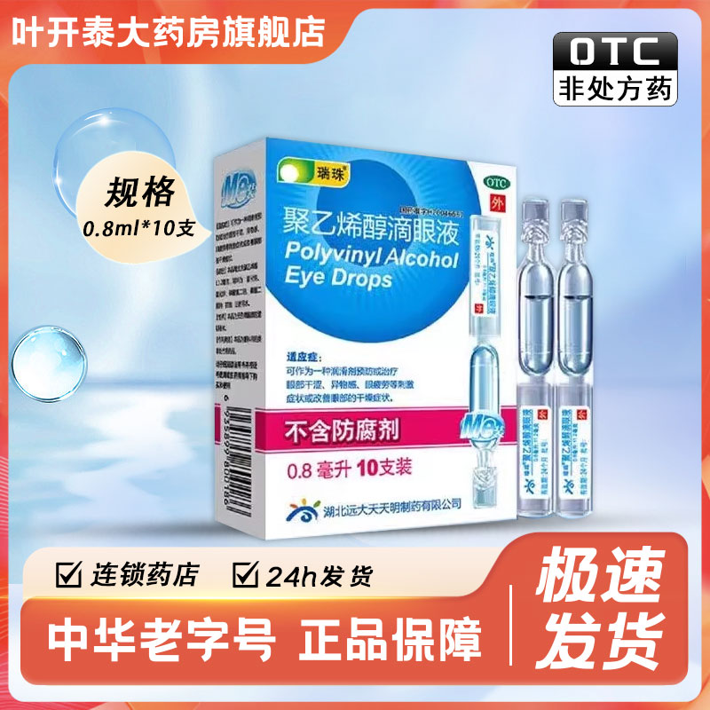 Rijul polyvinyl alcohol eye drops 0 8ml * 10 prophylaxis to treat eye dry astringent eye fatigue-Taobao