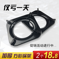 Special square support pot rack liquefied gas gas stove accessories Xunda thickened movable stove rack pot bracket special offer