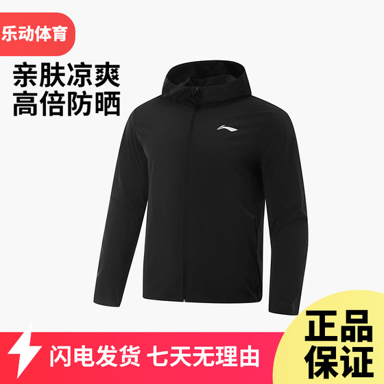Li Ning sun protection sports windbreaker men's 2025 summer reflective ice comfortable running jacket skin coat AFDV249
Li Ning sun protection sports windbreaker men's 2025 summer reflective ice comfortable running jacket skin coat AFDV249