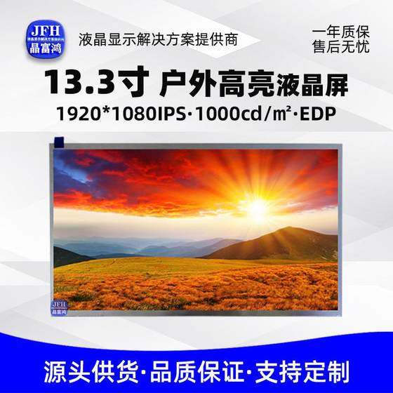 13.3 인치 고 브라이트 LCD 화면 1920*1080 고 브라이트 1000 벌거 벗은 화면 모듈 화면 상용 디스플레이 실외 디스플레이 화면 13.3 인치 고 브라이트 LCD 화면 1920*1080 고 브라이트 1000 벌거 벗은 화면 모듈 화면 상용 디스플레이 실외 디스플레이 화면