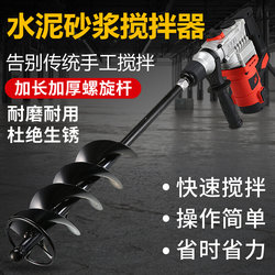 Yi Dali Mixing Rod Extended Bricklayer Ash Mixing Artifact Electric Hammer Rhinestone Double-leaf Duster Cement Mortar Mixing Rod