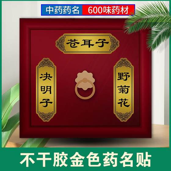 Traditional Chinese medicine label sticker Traditional Chinese medicine cabinet label name golden sticker medicinal material name label sticker medicinal material classification sticker custom
Traditional Chinese medicine label sticker Traditional Chinese medicine cabinet label name golden sticker medicinal material name label sticker medicinal material classification sticker custom