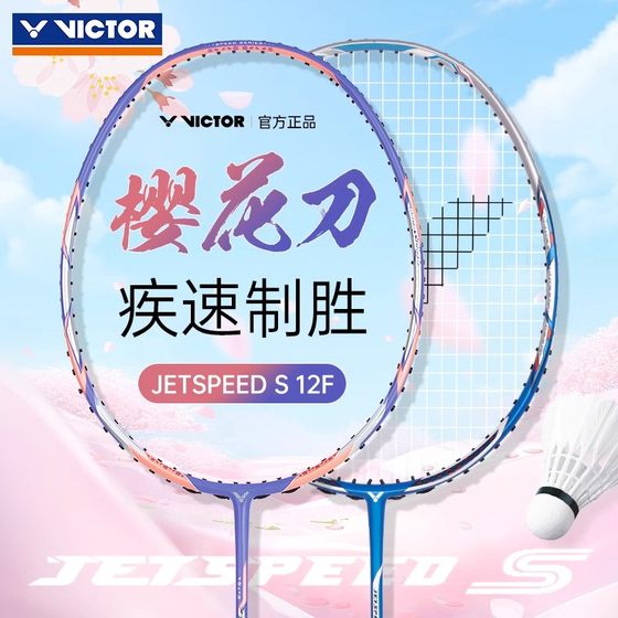 Genuine VICTOR Victor Badminton Racket Single-Shot Goddess Big Sakura Knife Wiktor Speed Speed JS-12F
Genuine VICTOR Victor Badminton Racket Single-Shot Goddess Big Sakura Knife Wiktor Speed Speed JS-12F