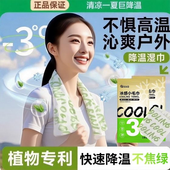 Cooling ice towel ice-sensing antiperspirant exercise outdoor mountaineering and running refreshing cool cool wet wipes mint cold towel
Cooling ice towel ice-sensing antiperspirant exercise outdoor mountaineering and running refreshing cool cool wet wipes mint cold towel