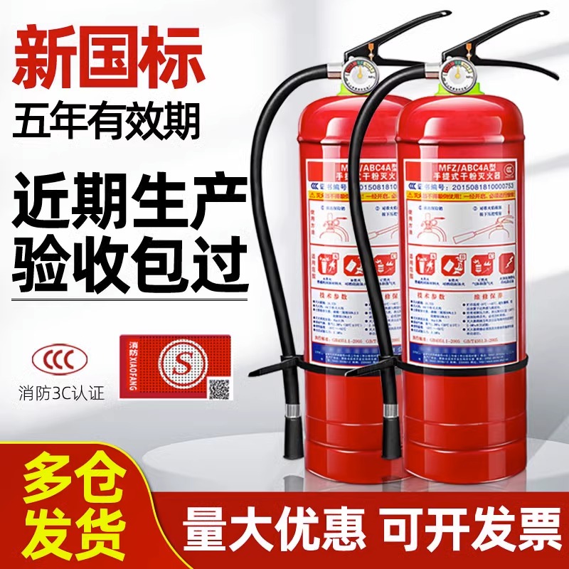 Portable Dry Powder Fire Extinguisher 4kg Shops With 12358 Kg Factory Shop Car Home National Standard Fire Box Suit-Taobao