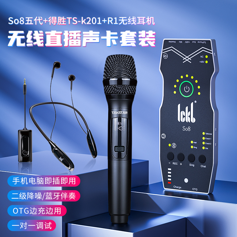 ickb so8 five-generation sound card winning wireless microphone microphone mobile phone singing live special equipment full set-Taobao