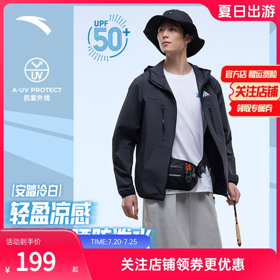 Anta light shell sun protection clothes丨The earth shell outdoor water-resistant woven jacket for men's thin windbreaker sports summer
Anta light shell sun protection clothes丨The earth shell outdoor water-resistant woven jacket for men's thin windbreaker sports summer