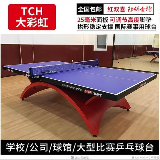 Genuine red double-happy table tennis table big rainbow competition indoor folding table tennis table gold rainbow ball table table tennis case
Genuine red double-happy table tennis table big rainbow competition indoor folding table tennis table gold rainbow ball table table tennis case